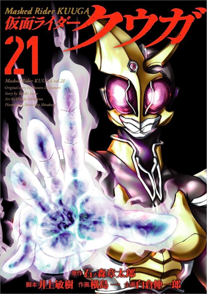 Kamen Rider Kuuga #21