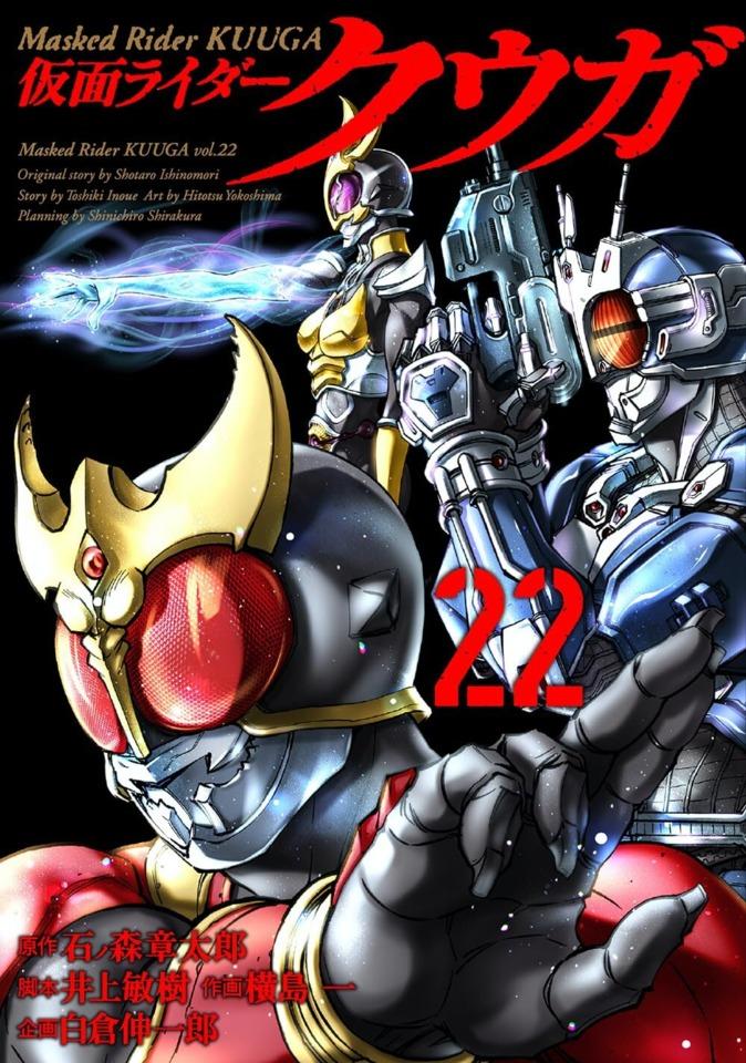 Kamen Rider Kuuga #22 cover