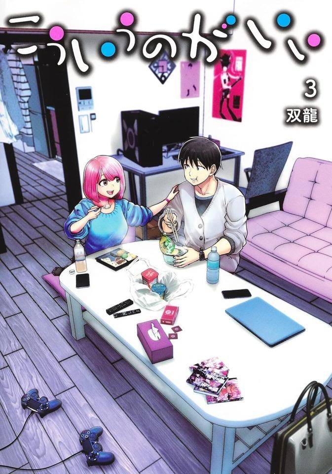 Kō Iu no ga Ii #3