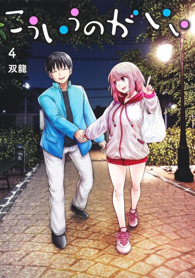 Kō Iu no ga Ii #4