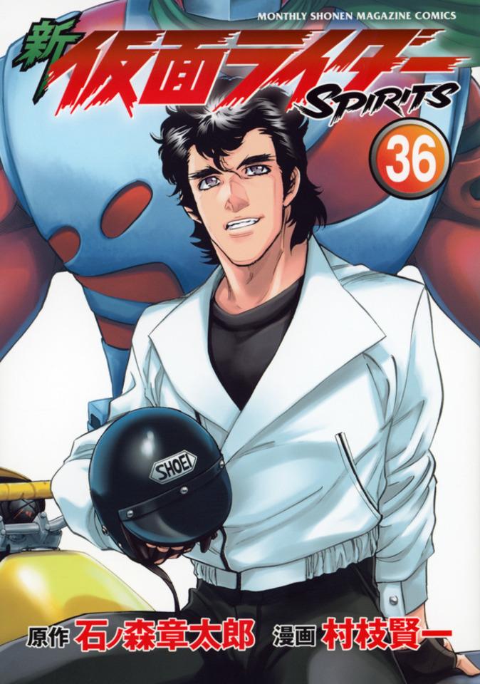 Shin Kamen Rider Spirits #36