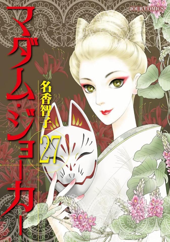 Madame Joker #27