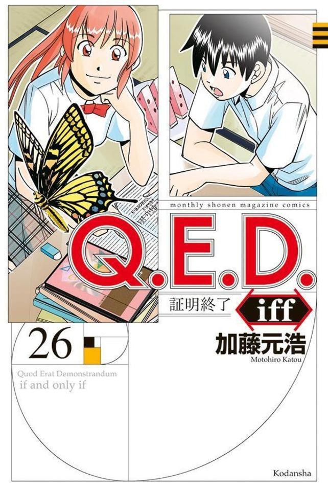 Q.E.D. iff - Shōmei Shūryō #26