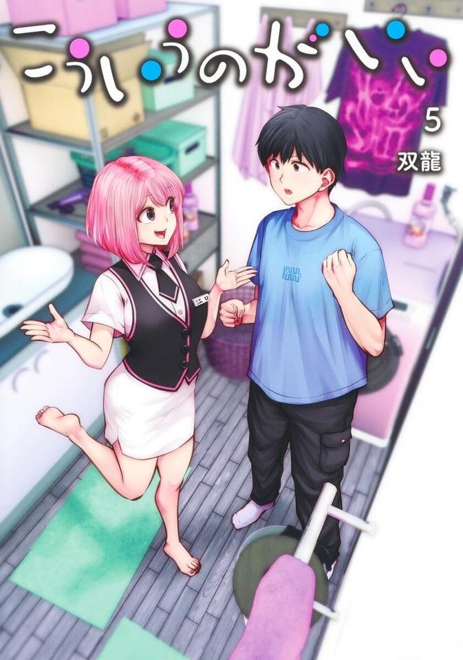 Kō Iu no ga Ii #5 cover