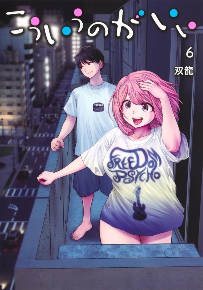 Kō Iu no ga Ii #6