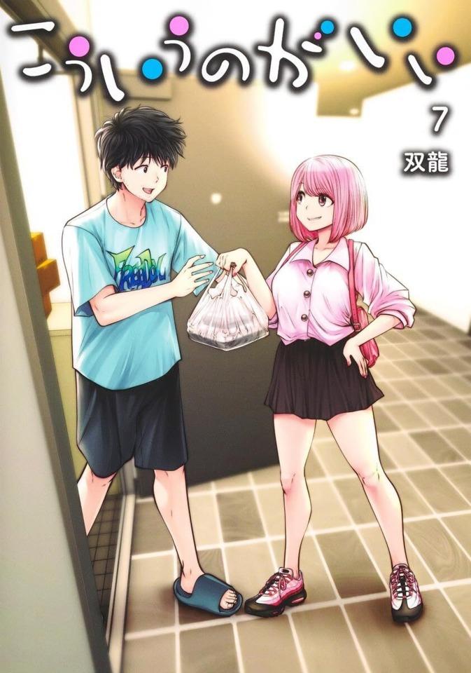 Kō Iu no ga Ii #7