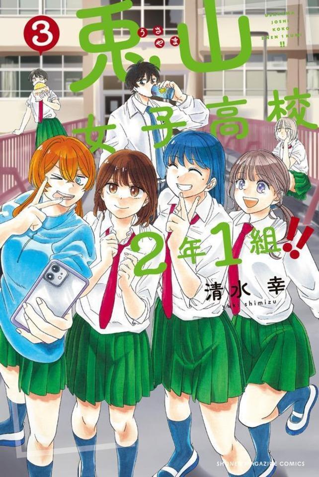 Usayama Joshi Koko 2-Nen 1-Kumi!! #3