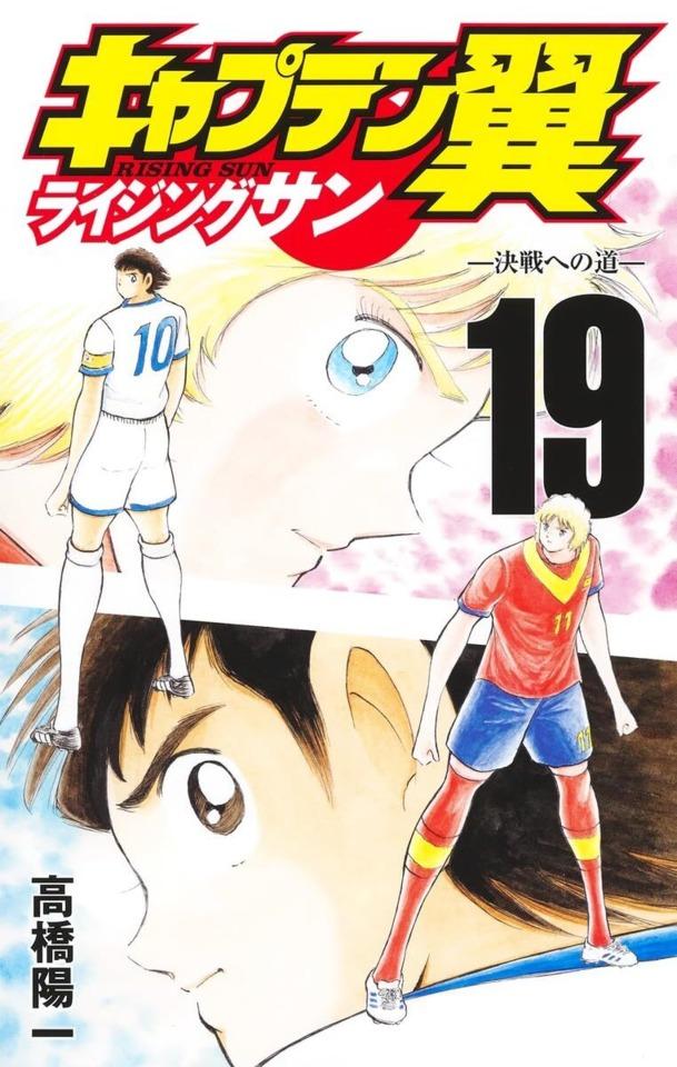 Captain Tsubasa: Rising Sun #19
