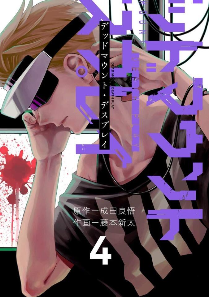 Dead Mount, Death Play #4 cover