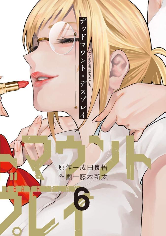 Dead Mount, Death Play #6 cover