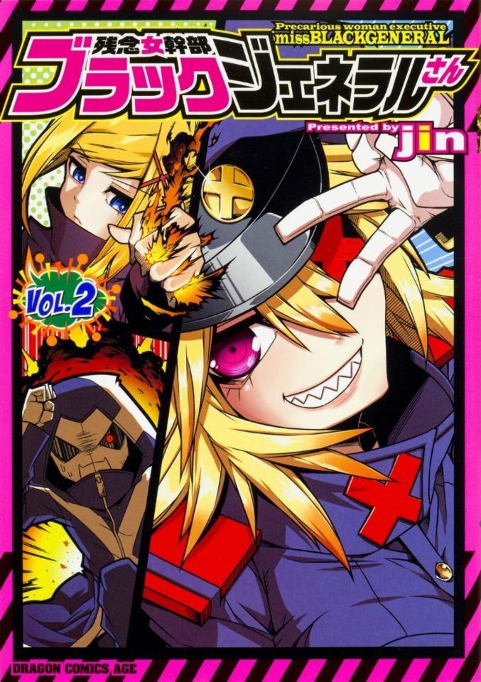 Zannen Onna-Kanbu Black General-san #2