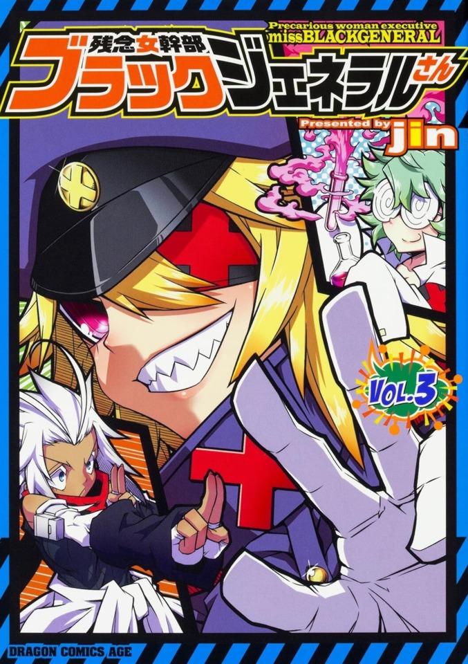 Zannen Onna-Kanbu Black General-san #3