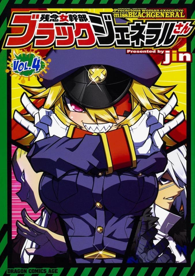 Zannen Onna-Kanbu Black General-san #4