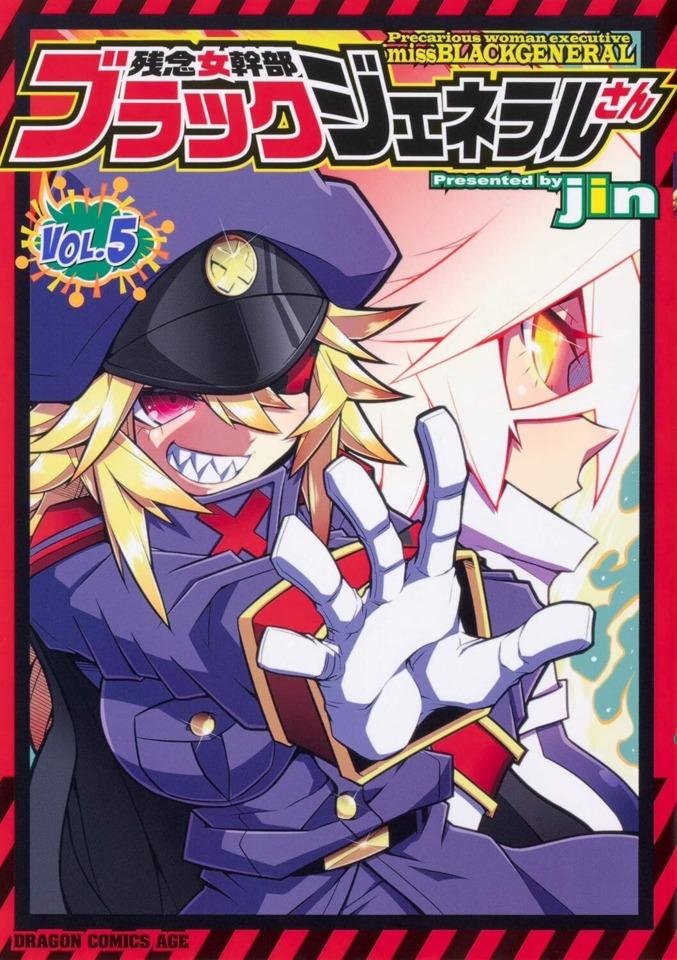 Zannen Onna-Kanbu Black General-san #5