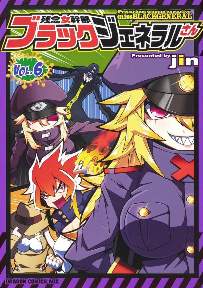 Zannen Onna-Kanbu Black General-san #6
