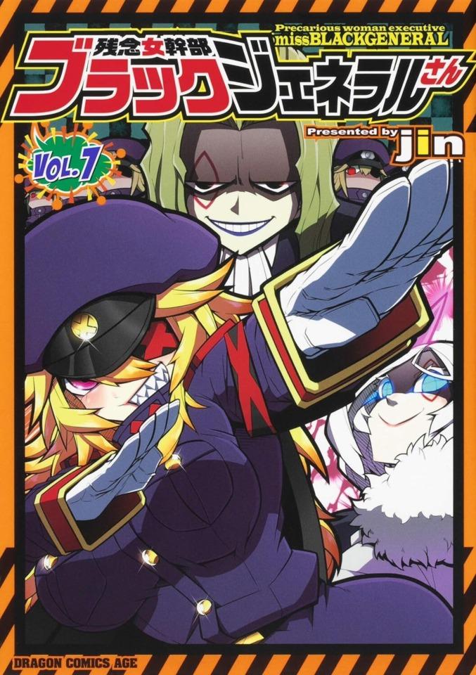 Zannen Onna-Kanbu Black General-san #7