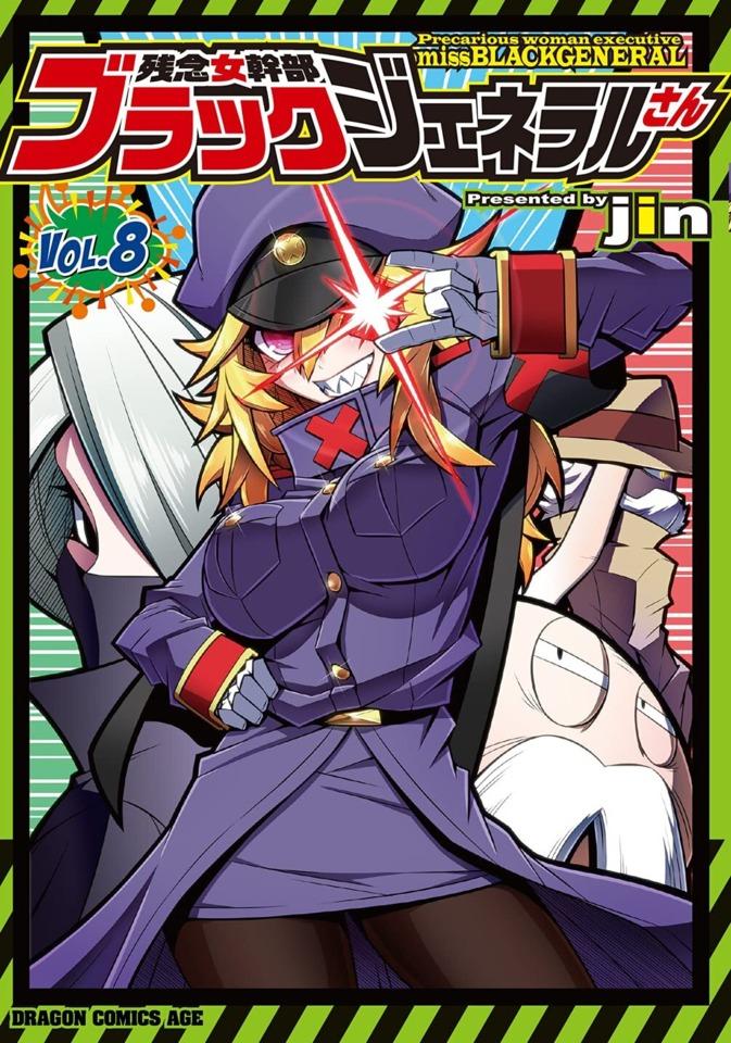 Zannen Onna-Kanbu Black General-san #8