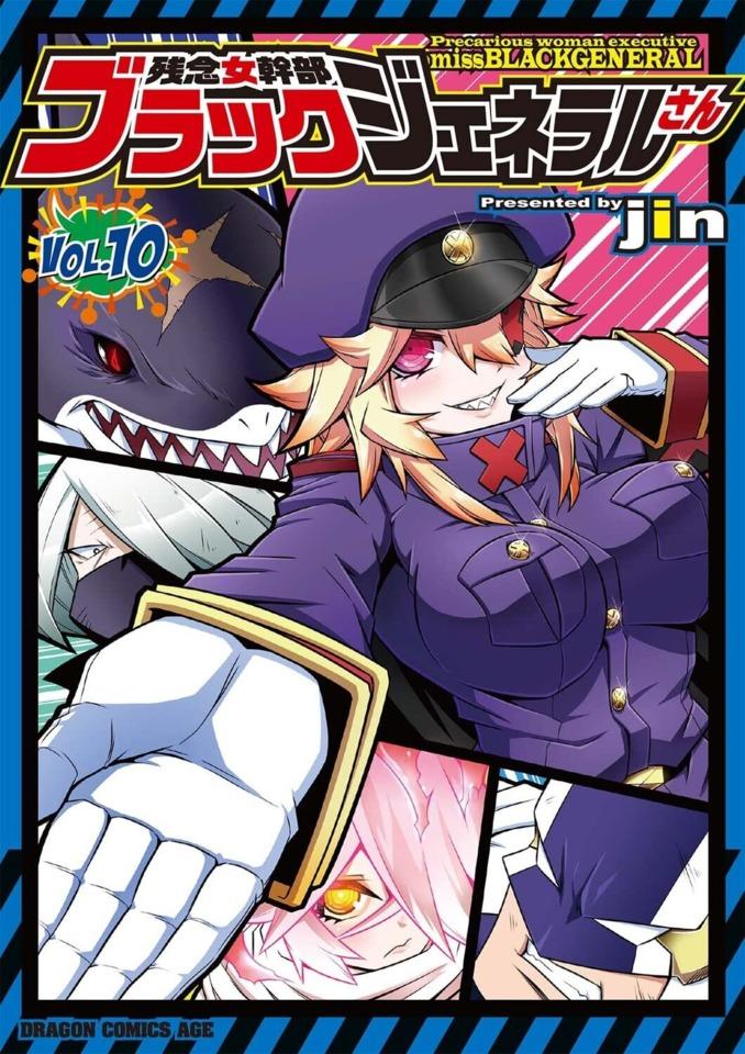 Zannen Onna-Kanbu Black General-san #10
