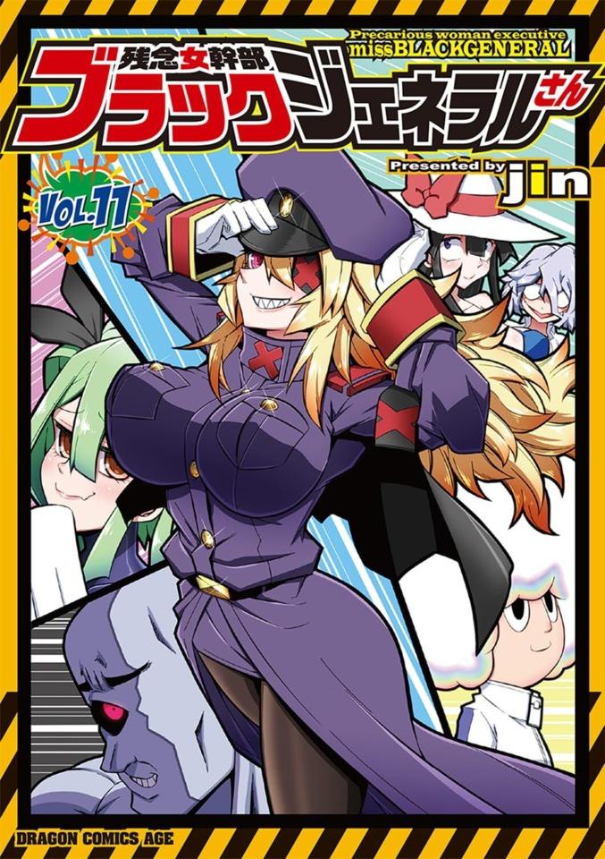 Zannen Onna-Kanbu Black General-san #11