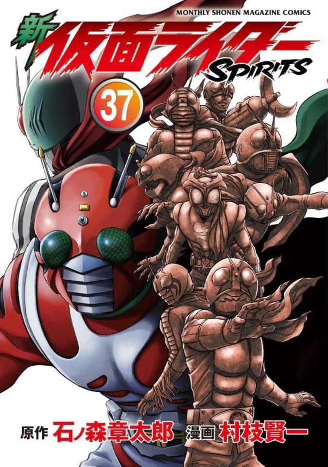 Shin Kamen Rider Spirits #37