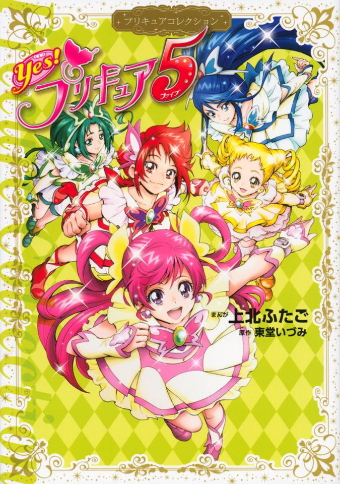 Yes! PreCure 5 #1 cover