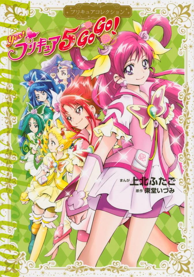 Yes! PreCure 5: GoGo!