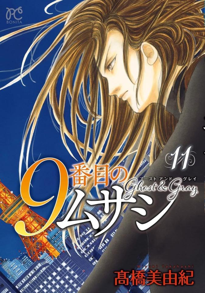 9 Banme no Musashi: Ghost & Grey #11