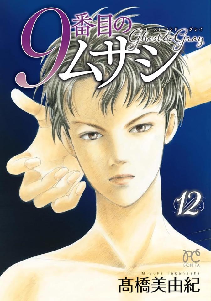 9 Banme no Musashi: Ghost & Grey #12