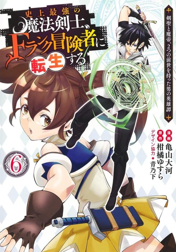 Shijō Saikyō no Mahō Kenshi, F-Rank Bōkensha ni Tensei Suru: Kensei to Matei, 2-Tsu no Zense Omotta Otoko no Eiyūtan #6