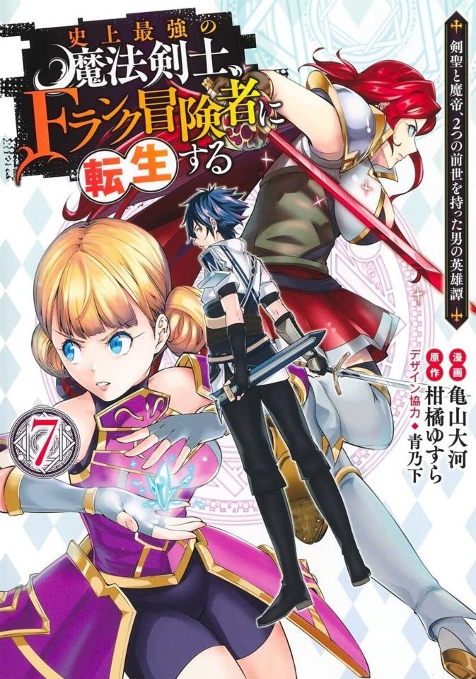 Shijō Saikyō no Mahō Kenshi, F-Rank Bōkensha ni Tensei Suru: Kensei to Matei, 2-Tsu no Zense Omotta Otoko no Eiyūtan #7