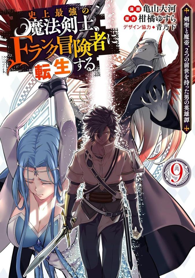 Shijō Saikyō no Mahō Kenshi, F-Rank Bōkensha ni Tensei Suru: Kensei to Matei, 2-Tsu no Zense Omotta Otoko no Eiyūtan #9