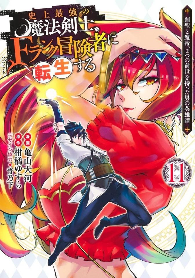 Shijō Saikyō no Mahō Kenshi, F-Rank Bōkensha ni Tensei Suru: Kensei to Matei, 2-Tsu no Zense Omotta Otoko no Eiyūtan #11