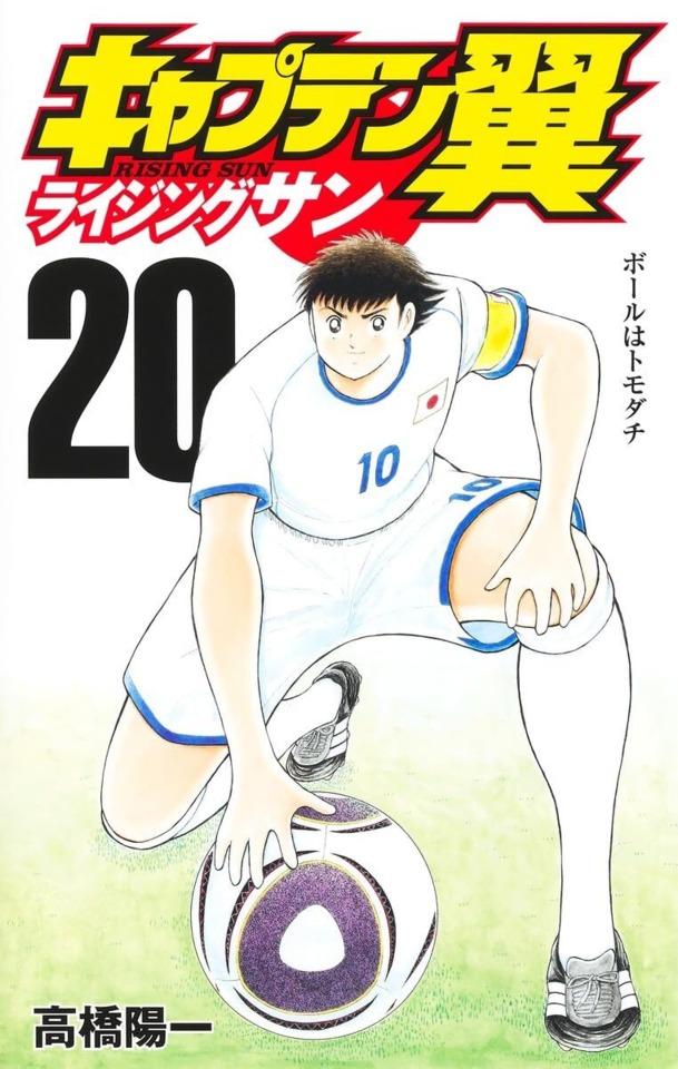 Captain Tsubasa: Rising Sun #20