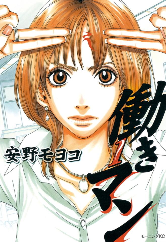 Hataraki Man #1