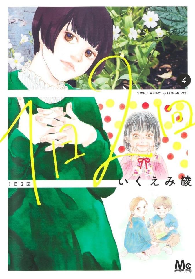 1-Nichi 2-Kai #4