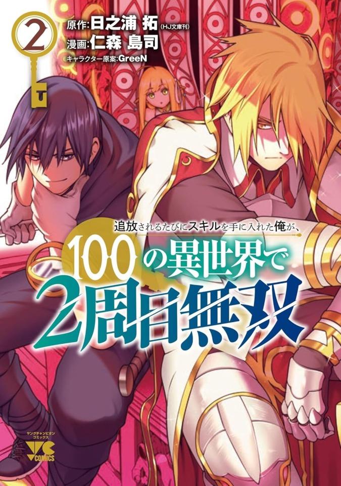 Tsuihōsareru Tabi ni Skill wo Te ni Ireta Ore ga, 100 no Isekai de 2-Shūme Musō #2