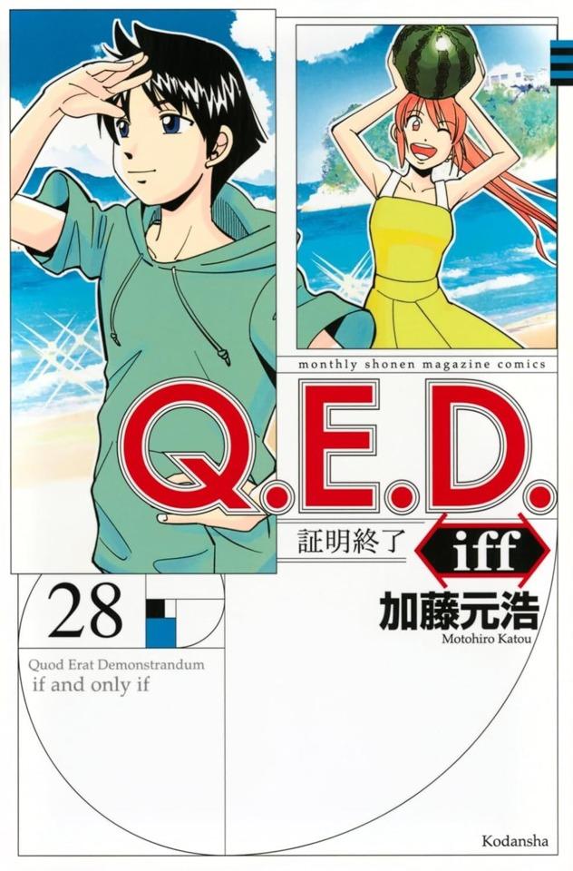 Q.E.D. iff - Shōmei Shūryō #28
