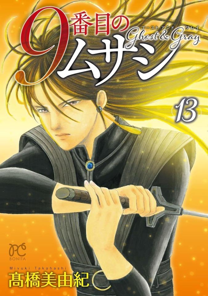 9 Banme no Musashi: Ghost & Grey #13