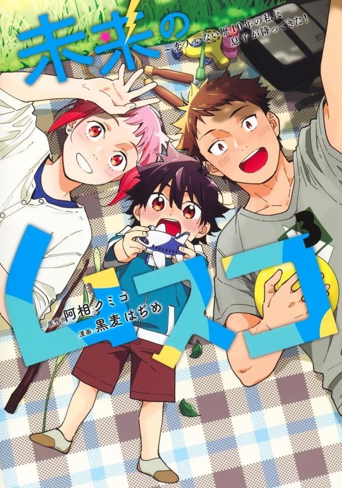 Mirai no Musuko: Koibito Inai Reki 10-Nen no Watashi ni Musuko ga Futtekita! #3