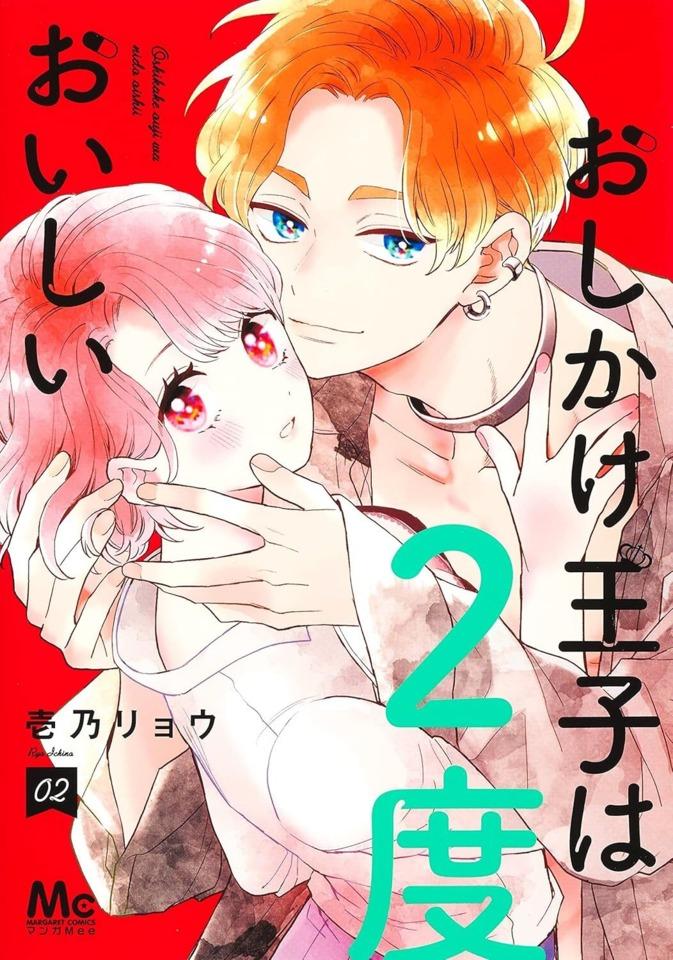 Oshikake Ouji wa 2-do Oishii #2