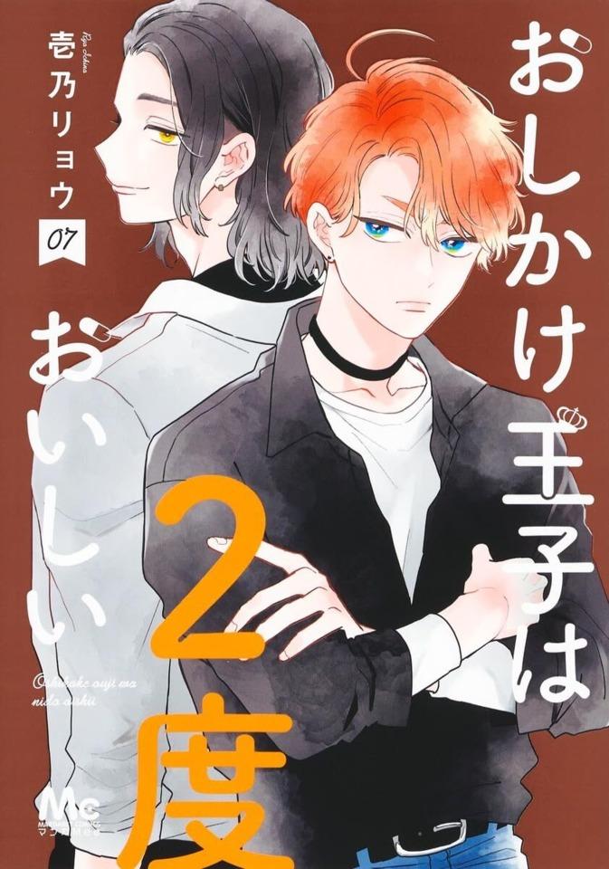 Oshikake Ouji wa 2-do Oishii #7