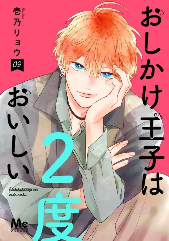 Oshikake Ouji wa 2-do Oishii #9