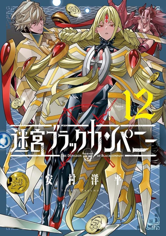 Meikyū Black Company #12