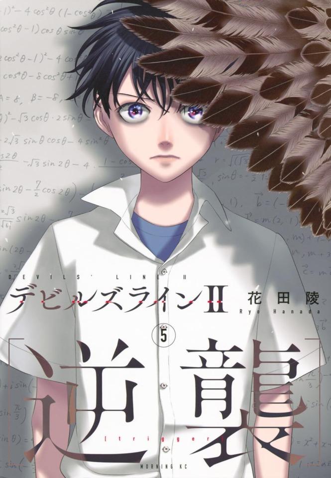 Devils Line II [Gyakushū]  #5