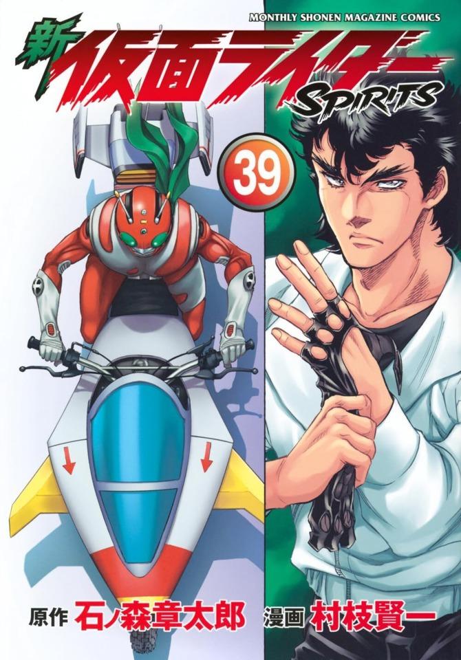 Shin Kamen Rider Spirits #39 cover