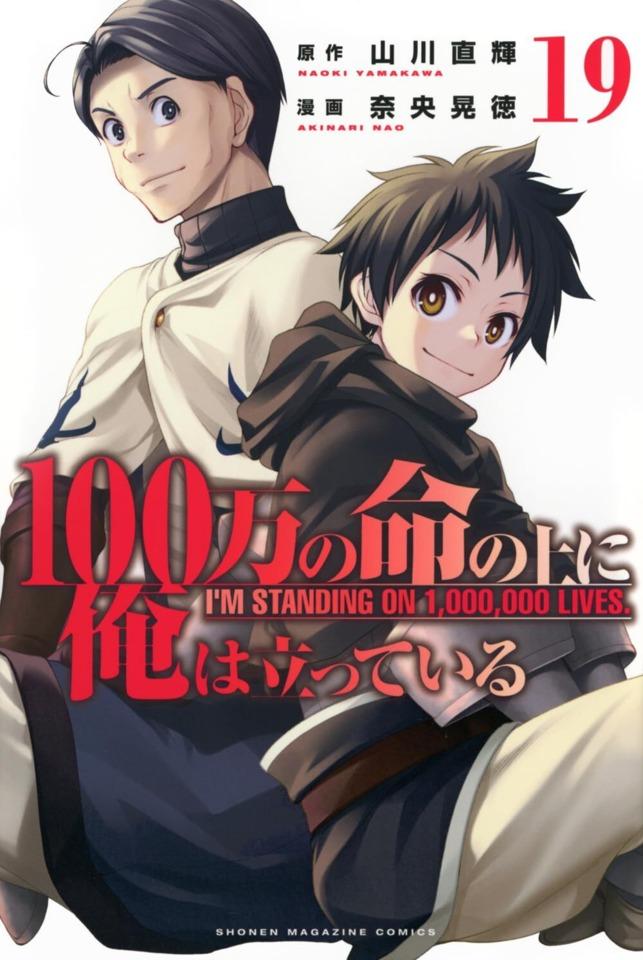 100-man no Inochi no Ue ni Ore wa Tatte Iru #19