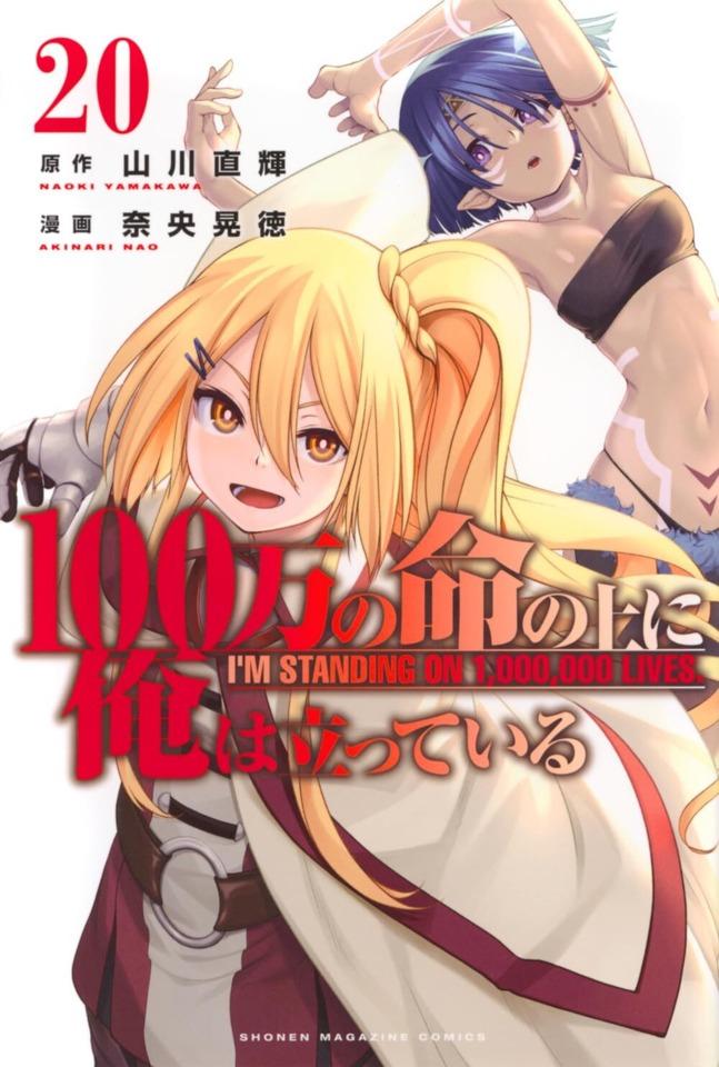 100-man no Inochi no Ue ni Ore wa Tatte Iru #20