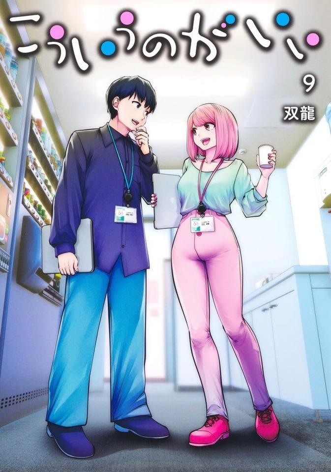 Kō Iu no ga Ii #9