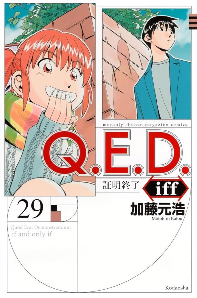 Q.E.D. iff - Shōmei Shūryō #29