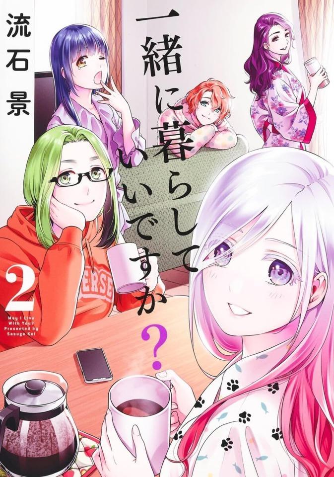 Issho ni Kurashite Ii Desu ka? #2